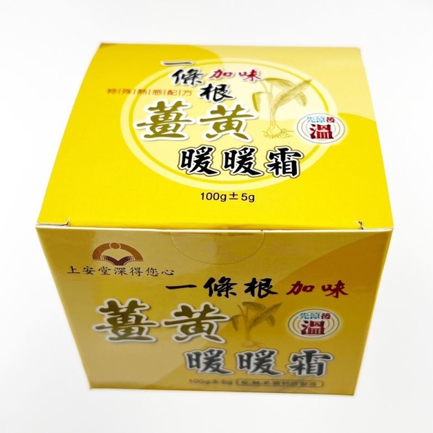 (玉采)一條根加味薑黃暖暖霜