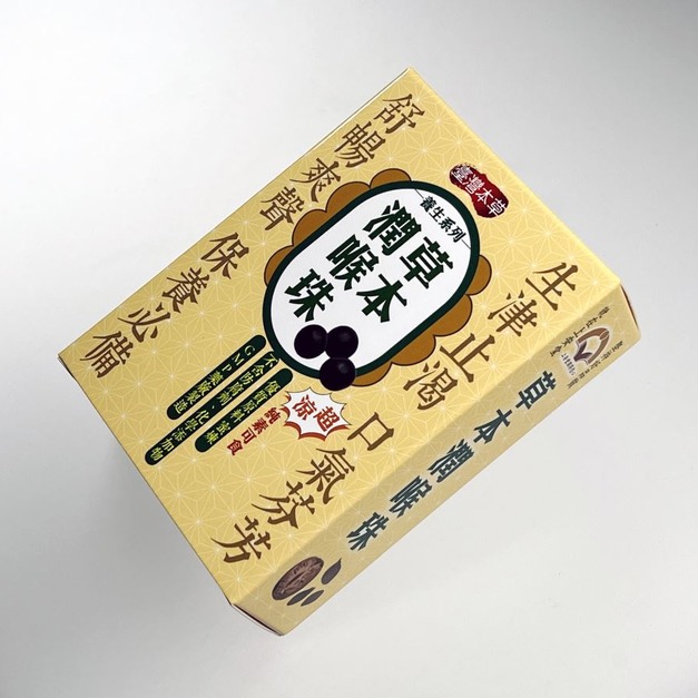 草本潤喉珠
