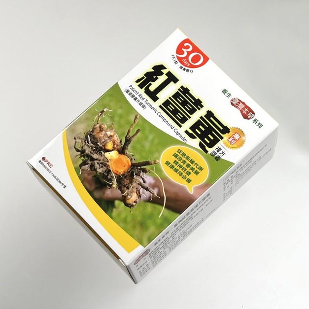 專利紅薑黃複方膠囊 (薑黃膠囊升級版)
