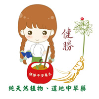 健勝參藥號
