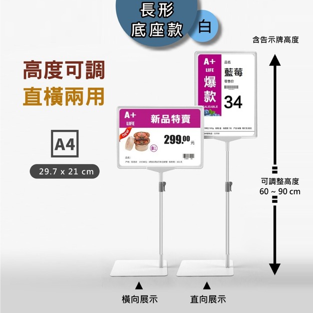 A4 直橫兩用立牌 可調高度｜長形圓弧底座 黑灰白 超市賣場價格牌