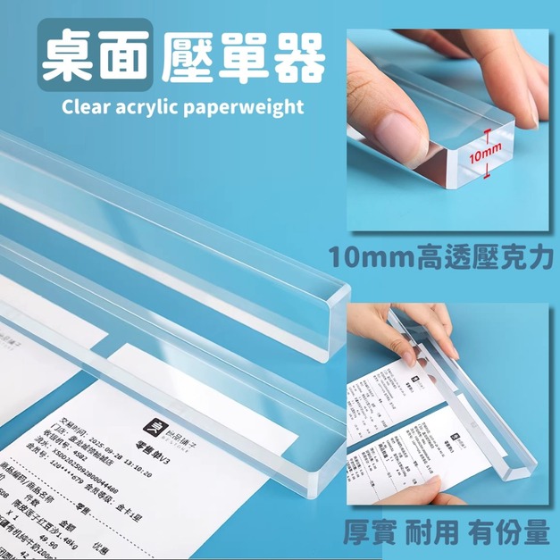 桌面壓單器 壓克力壓條｜長 40cm 50cm 寬 3cm 厚 1cm 透明