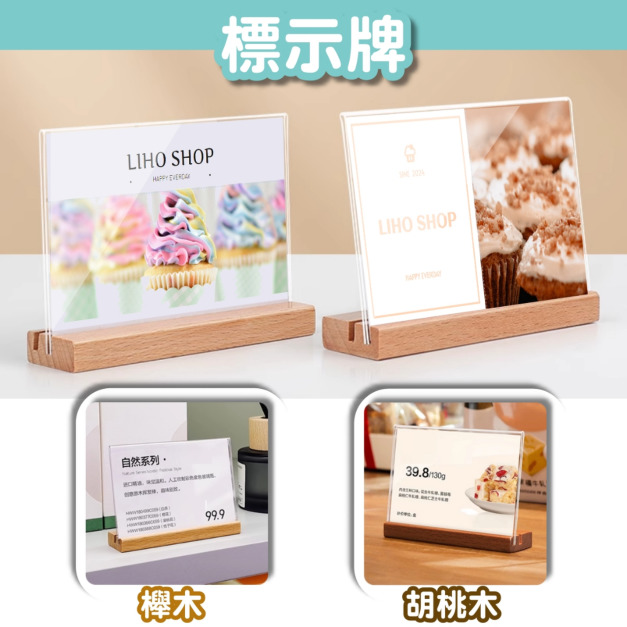 壓克力標示牌｜櫸木・胡桃木底座 大中小三尺寸