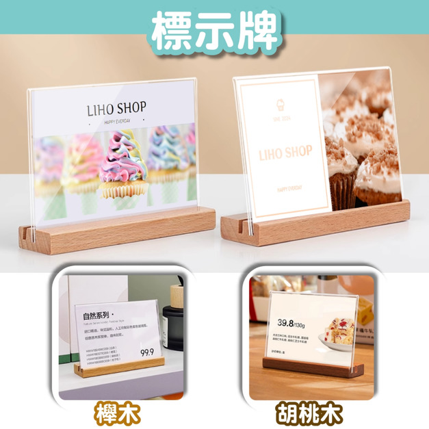 壓克力標示牌｜櫸木・胡桃木底座 大中小三尺寸