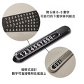 臨停電話號碼牌｜鋁合金 螢光數字 可隱藏號碼 黑 銀_2