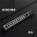 臨停電話號碼牌｜鋁合金 螢光數字 可隱藏號碼 黑 銀_3