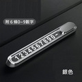 臨停電話號碼牌｜鋁合金 螢光數字 可隱藏號碼 黑 銀_4