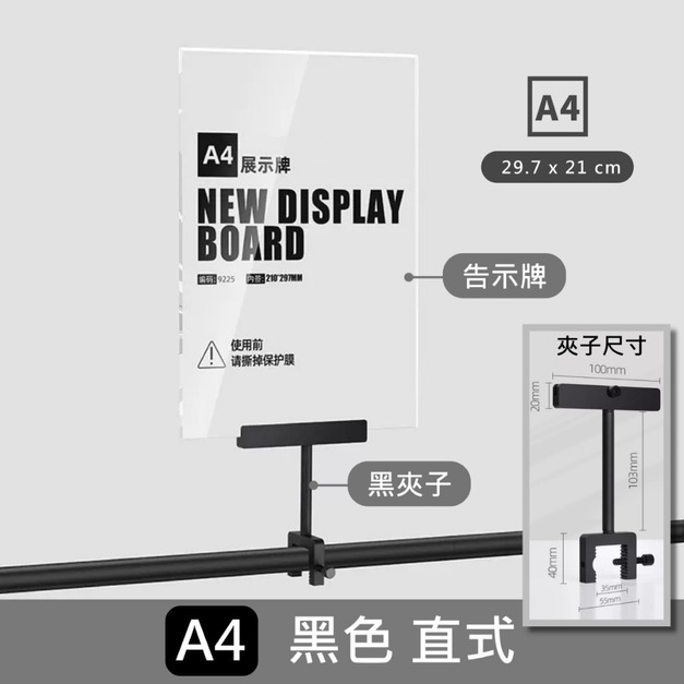 廣告夾 夾式壓克力告示牌｜A4 A5 黑銀櫸木夾 衣桿圓管方管隔板