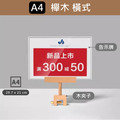 廣告夾 夾式壓克力告示牌｜A4 A5 黑銀櫸木夾 衣桿圓管方管隔板_11