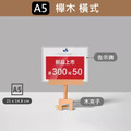 廣告夾 夾式壓克力告示牌｜A4 A5 黑銀櫸木夾 衣桿圓管方管隔板_12