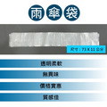 拋棄式雨傘袋 傘套袋｜PE新料 73&times;11cm 1包約150入_2
