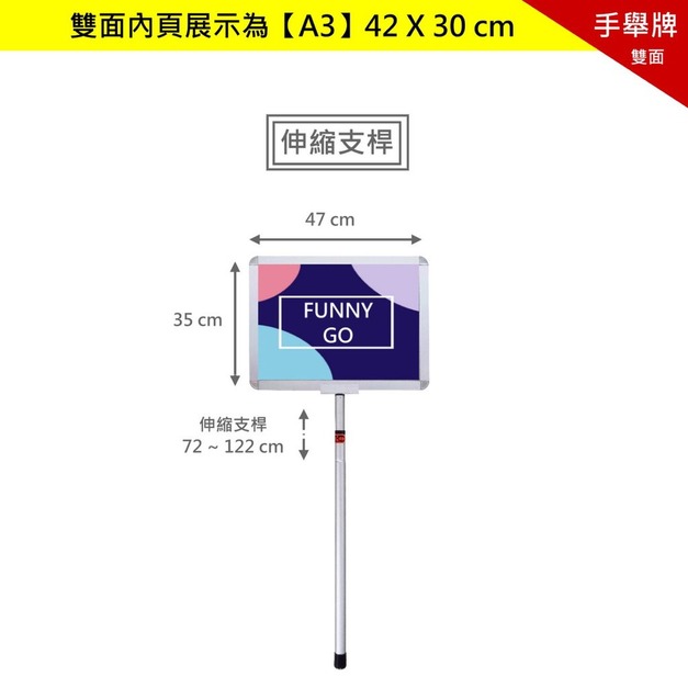 雙面鋁框手舉牌 A3 A4｜伸縮支桿 固定支桿 報到處導覽