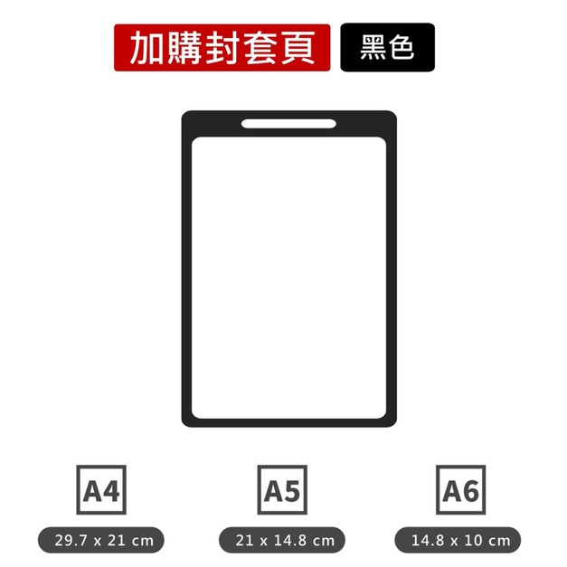 翻頁桌牌加購封套｜黑 銀 A4 A5 A6 單頁備用
