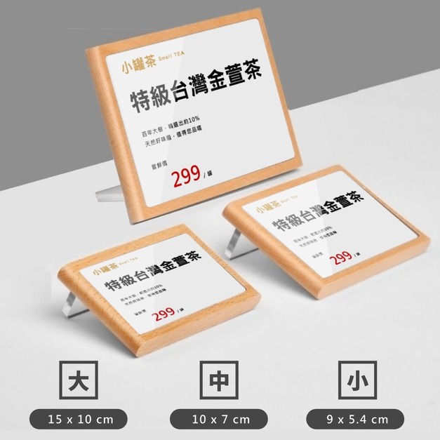 長形木質標示牌 櫸木｜大中小 立放躺放 清透壓克力價格牌