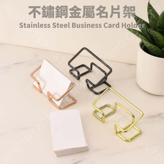 金屬名片架 名片座｜不鏽鋼L形款 金屬支架款 黑金銀玫瑰金