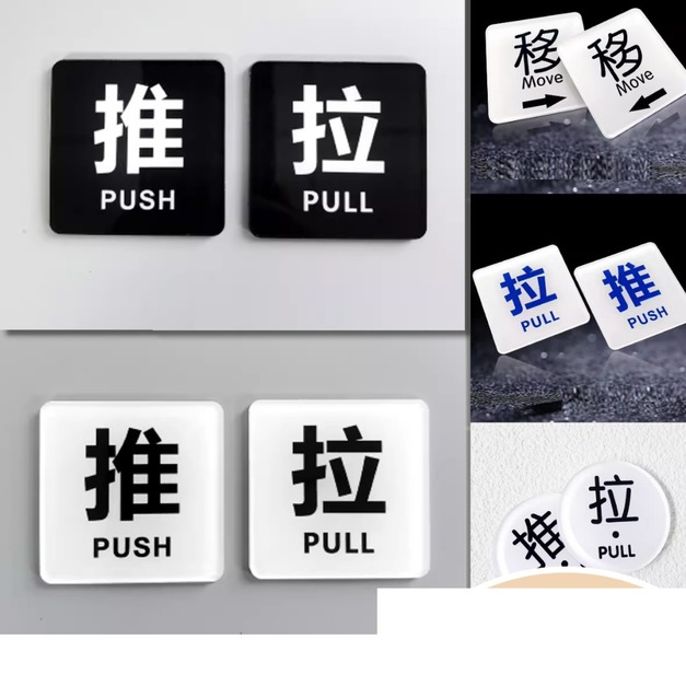 迷你推拉門貼 5cm 壓克力｜推拉 左移右移 圓形方形 8 色