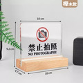 禁止吸菸 禁止拍照 請勿觸摸 桌牌｜木座壓克力 櫸木胡桃木_2