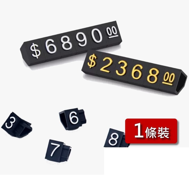 數字豆 數字標價牌 五邊形數字粒｜1 條裝 黑底白字金字 透明底