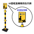 塑膠柱告示牌｜A4 塑框直橫兩用 黑色外框 W220&times;L305mm