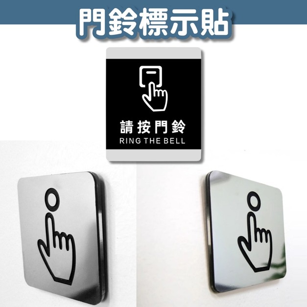 請按門鈴標示貼 Ring The Bell｜鏡面款 雙層款 黑底紅白圖 附背膠