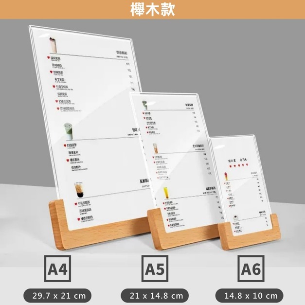 實木桌上立牌 A4 A5 A6｜櫸木胡桃木底座 壓克力 菜單酒水牌