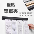 拼接款輕巧款鋁合金夾單器｜可拼接 免打孔貼牆 20～80cm 黑金銀