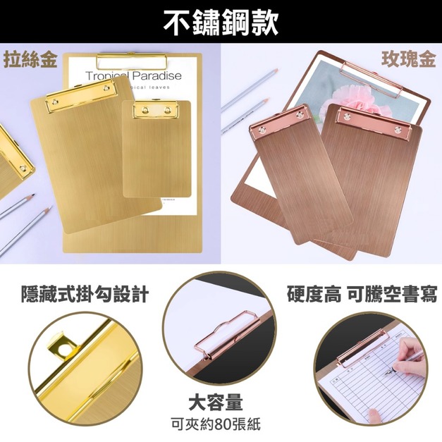 不鏽鋼文件夾板 A4 A5｜拉絲金玫瑰金 隱藏式掛勾 夾約 80 張