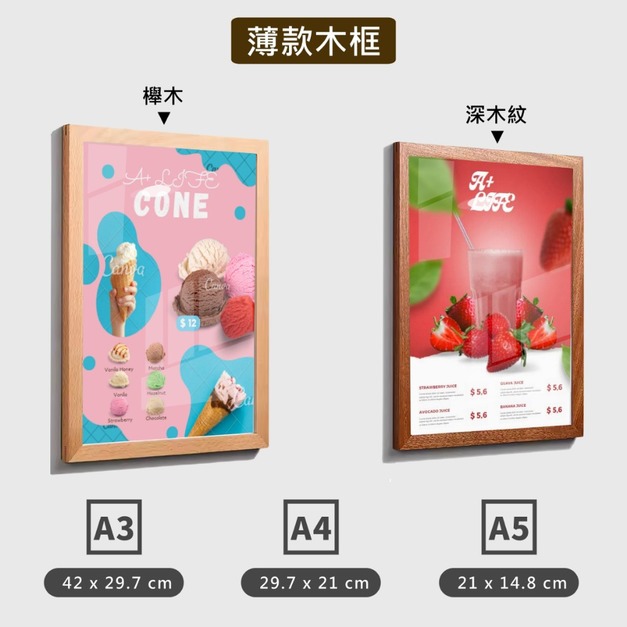 薄款木質壁框 A3 A4 A5｜櫸木 深木紋 免釘牆 直橫兩用