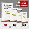 深色木質展示牌 A4 A5 A6｜深木紋胡桃木底座 直式橫式 菜單架