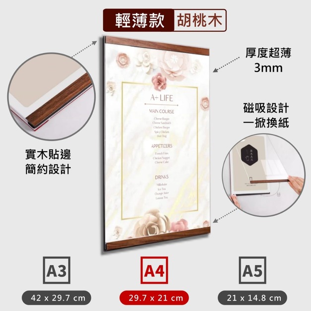 胡桃木輕薄壁框 A4 A5｜厚 3mm 磁吸換紙 免釘牆