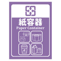 大張垃圾分類貼紙｜26&times;35 cm 13 款回收場標示 防潑水_10