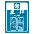 大張垃圾分類貼紙｜26&times;35 cm 13 款回收場標示 防潑水_6