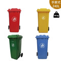 資源回收托桶 輪式垃圾桶 120L 240L｜腳踏式手掀式 綠藍黃紅_8