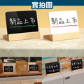 木座小黑板白板 櫸木 胡桃木｜大小兩尺寸 壓克力 可擦寫 價格牌