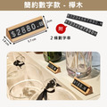 數字木質標價牌 數字豆｜梯形 三角形 L 形 簡約 支架款 胡桃木 櫸木_5