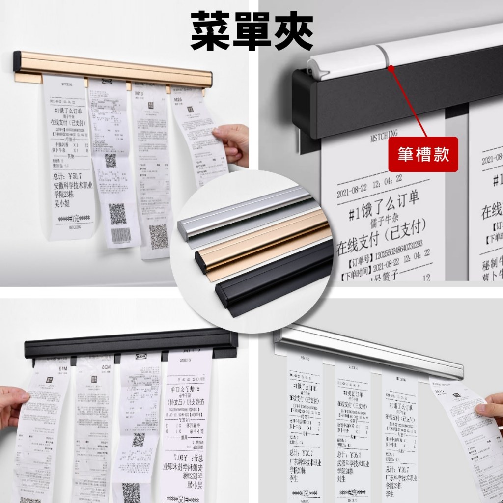 鋁合金夾單器菜單夾:黑、金、銀三色貼牆夾住廚房出單與收據