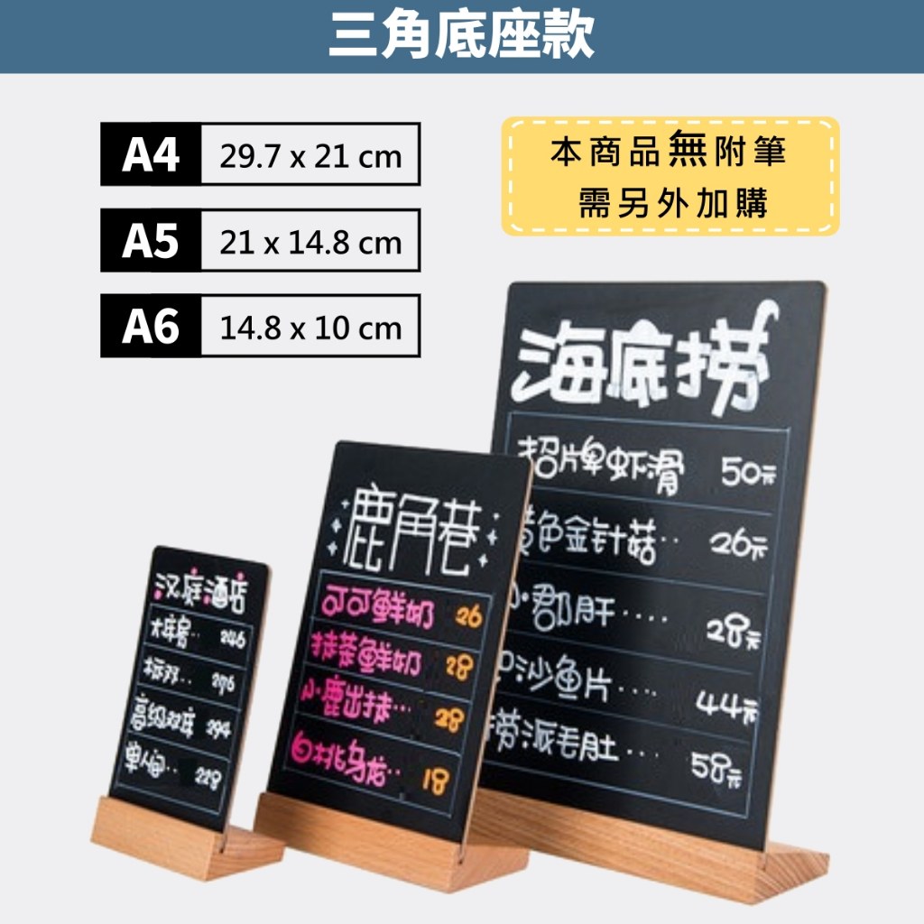 三角底座款手繪黑板 A4、A5、A6 三種尺寸與木頭底座