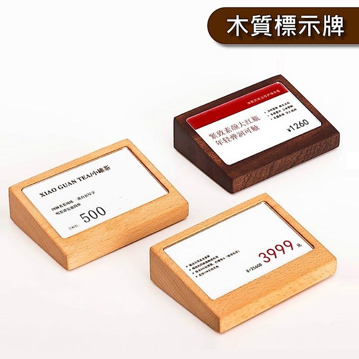 木質標價牌