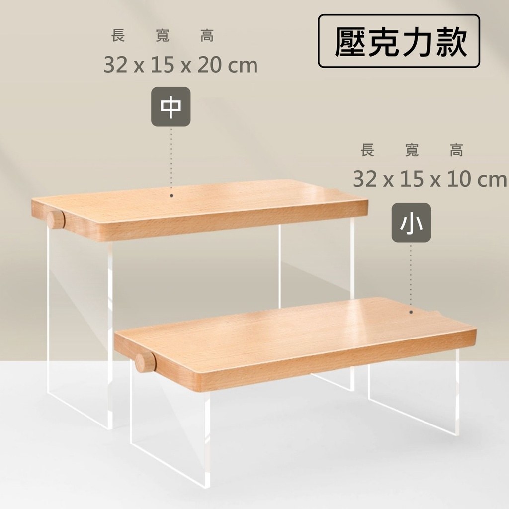 木質展示台壓克力款尺寸:中、小兩種高度,長 32 公分、寬 15 公分