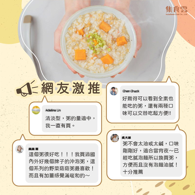 即食沖泡粥組 (15杯)_8