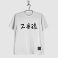 工具魂 T-shirt_1