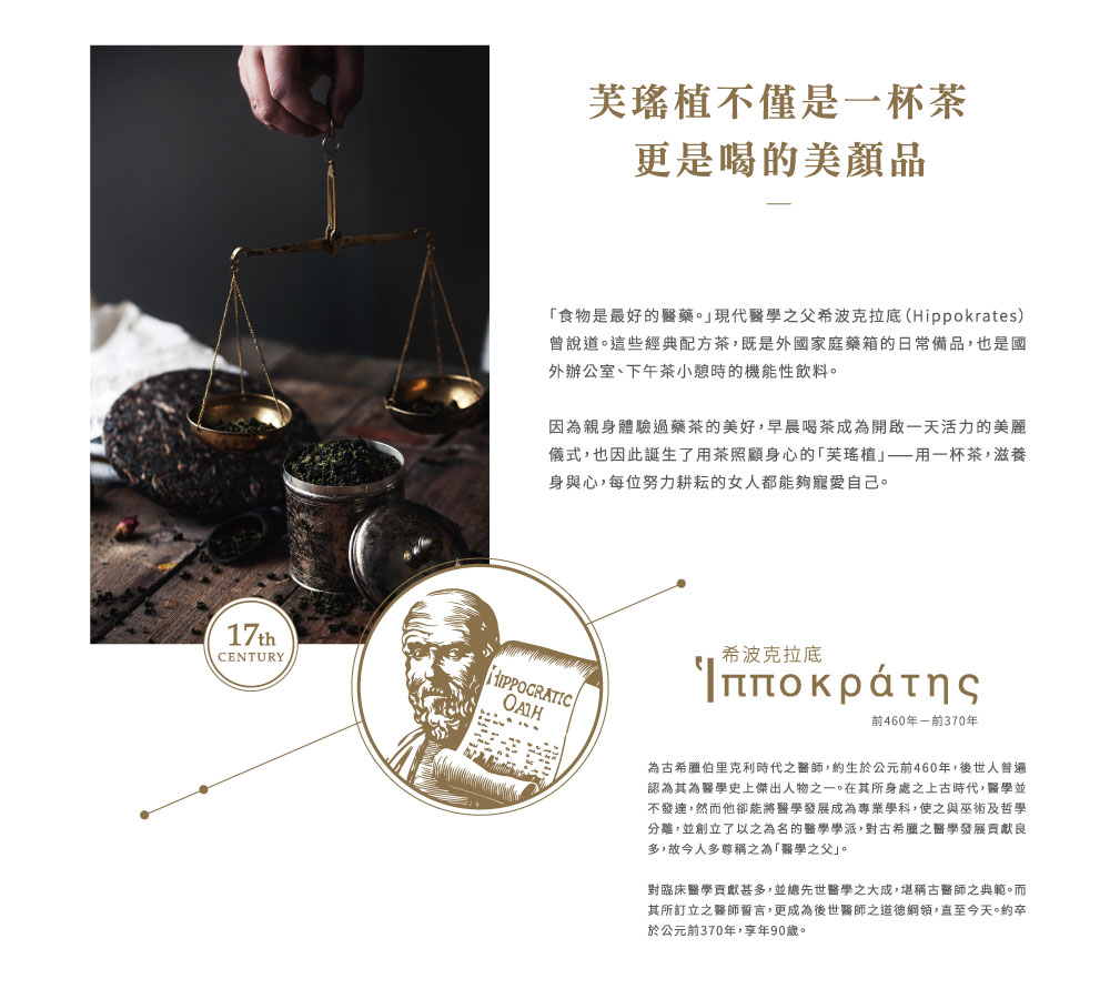 品牌故事 芙瑤植