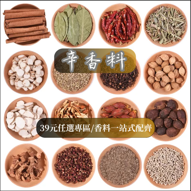 辛香料綜合連結（36元任選專區）
