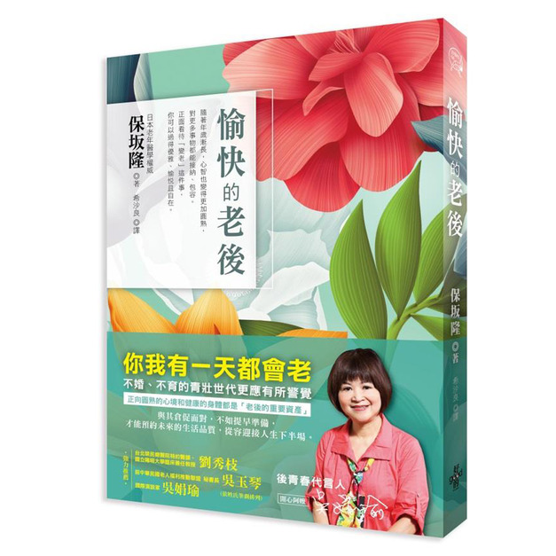 愉快的老後