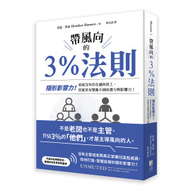 帶風向的3%法則