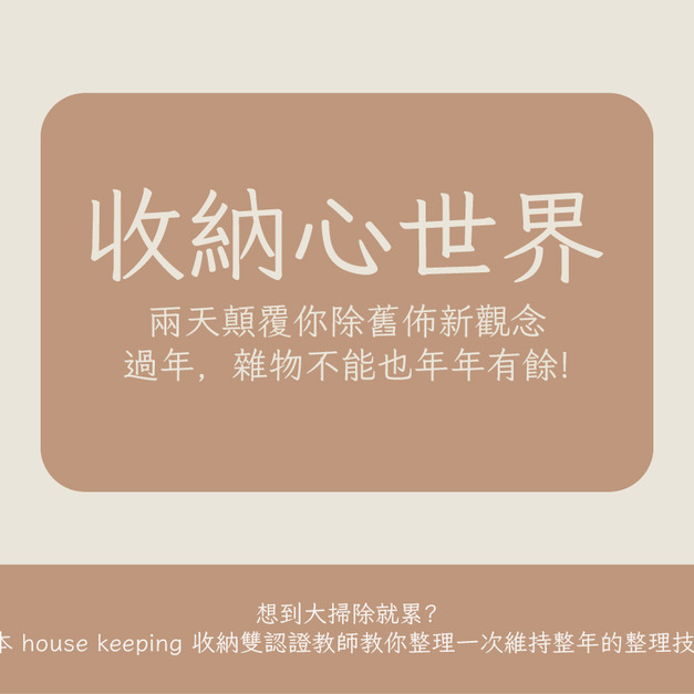 收納心世界