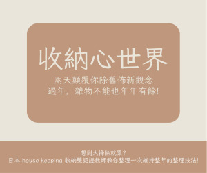 收納心世界