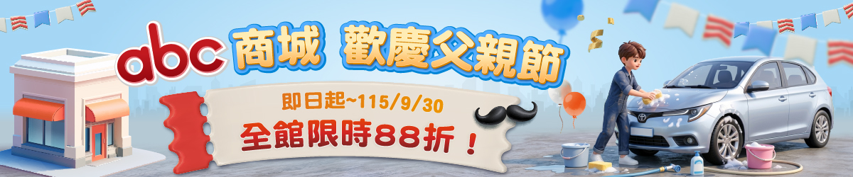 歡慶八八節