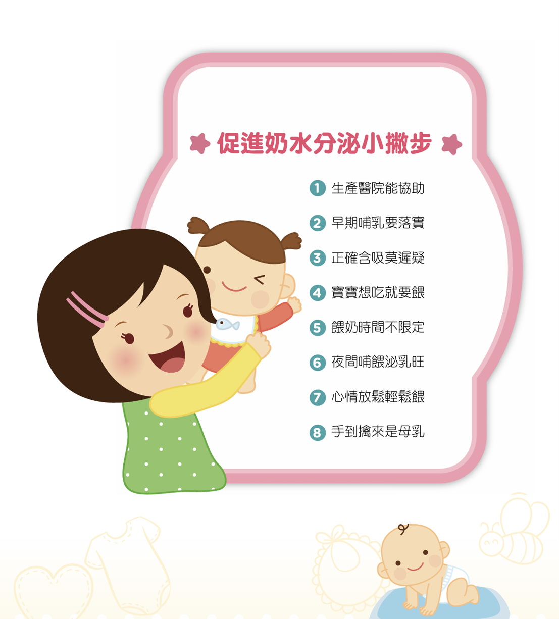 促進奶水分泌小撇步