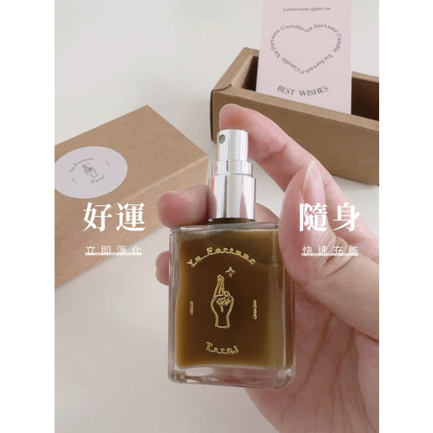 【除穢 &middot; 避邪 &middot;保護｜淨化噴霧🌿】好運隨身噴霧